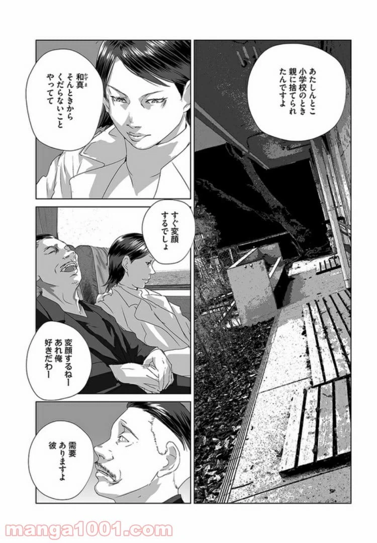 ページ 13 — 第5話