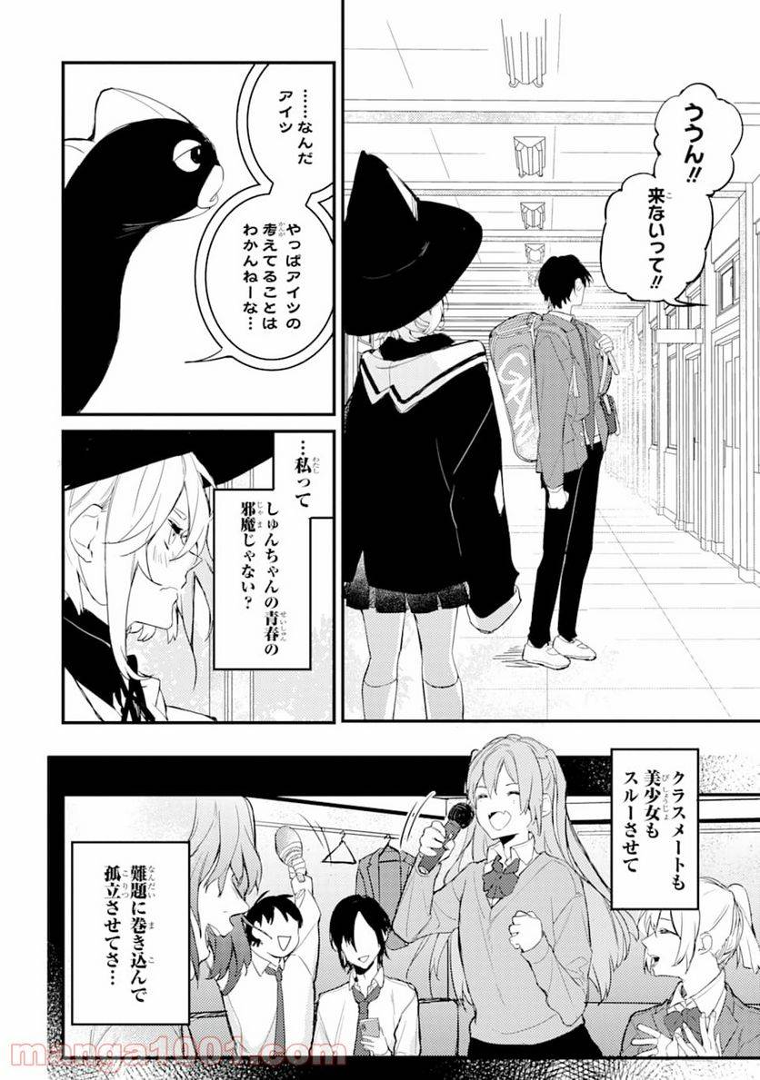 ページ 16 — 第4話