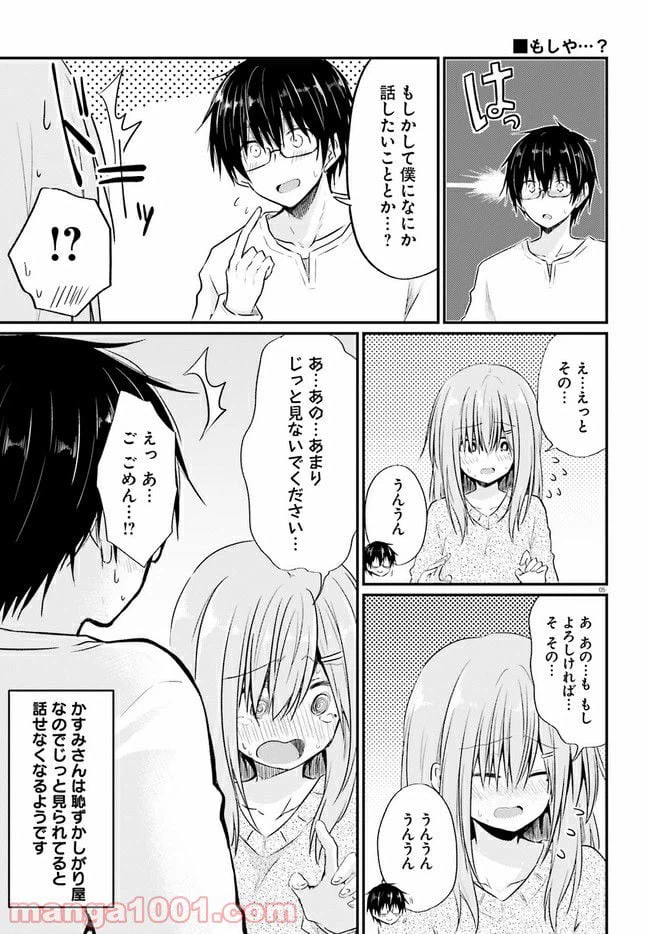 ページ 5 — 第5.1話