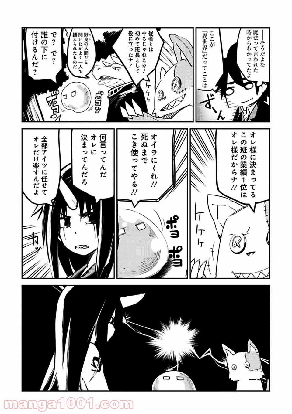 ページ 19 — 第2話