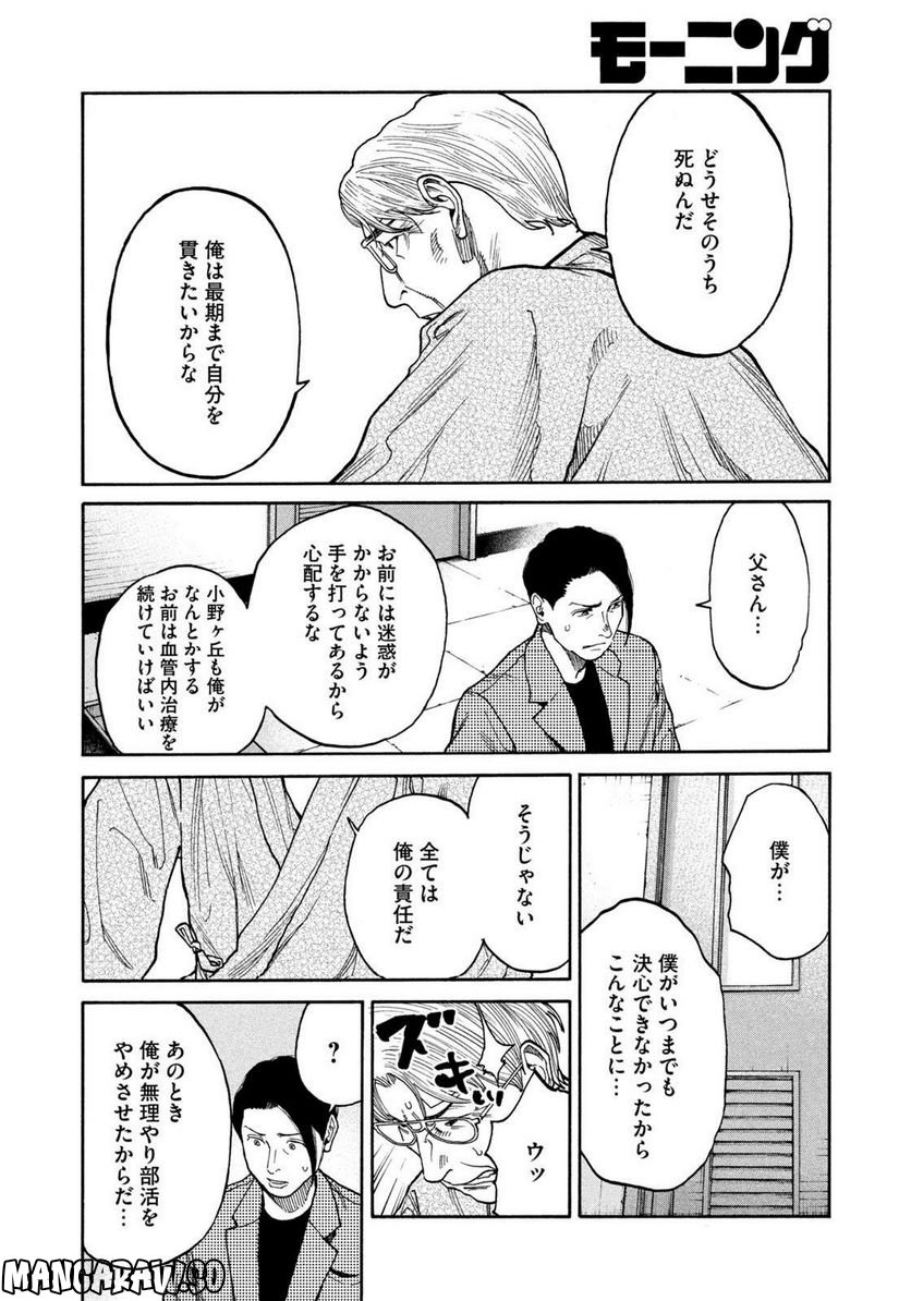 ページ 18 — 第88話
