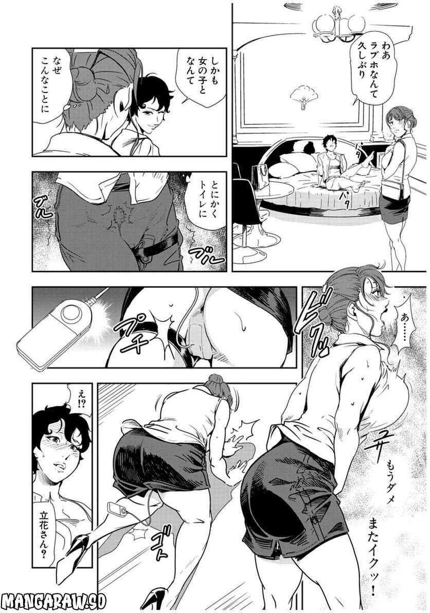 ページ 10 — 第77話