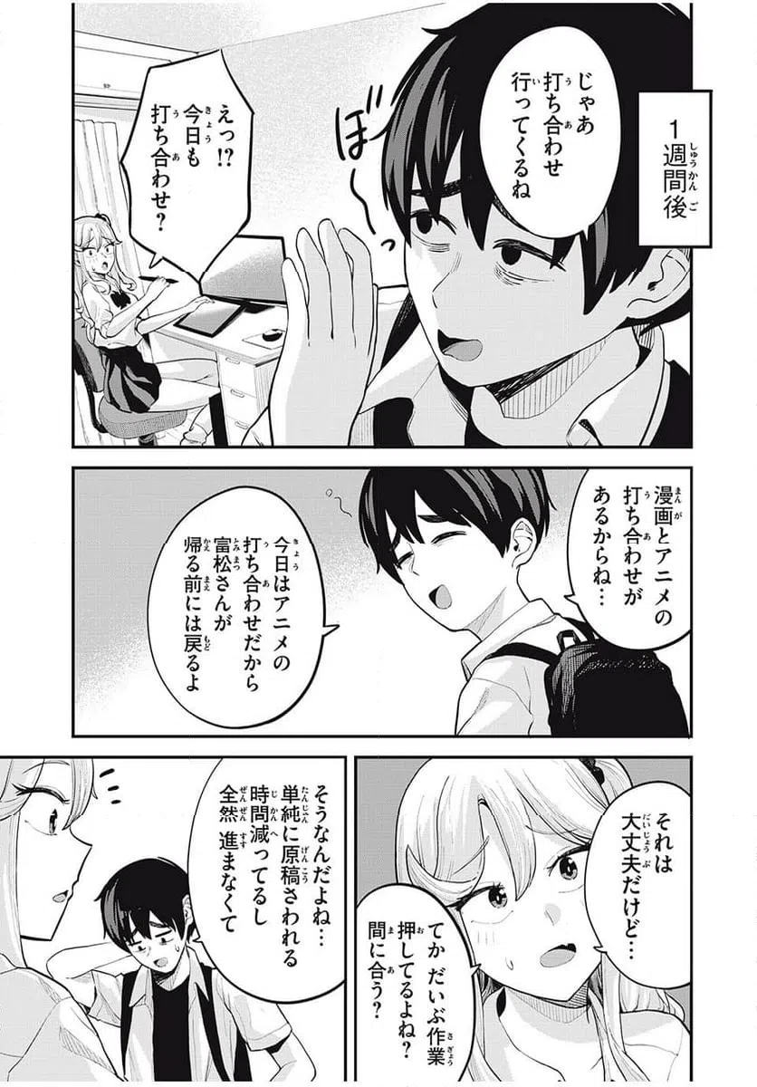 ページ 7 — 第28話