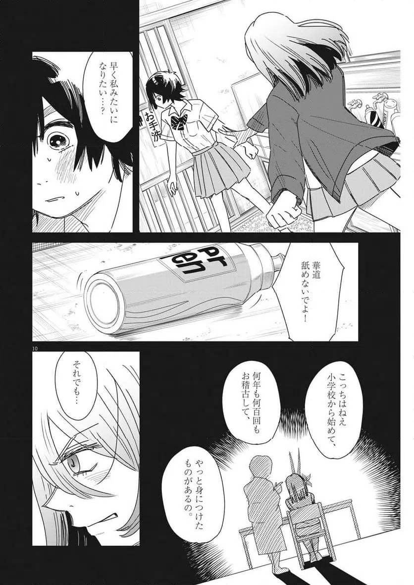 ページ 10 — 第33話