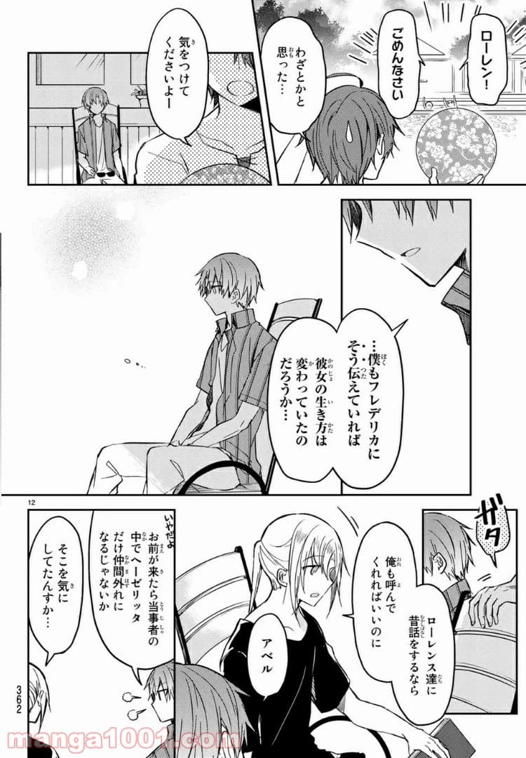ページ 12 — 第32.1話