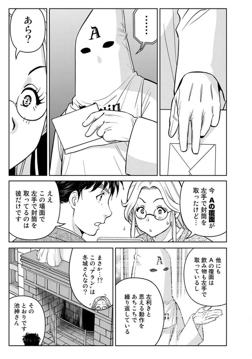 ページ 11 — 第108話