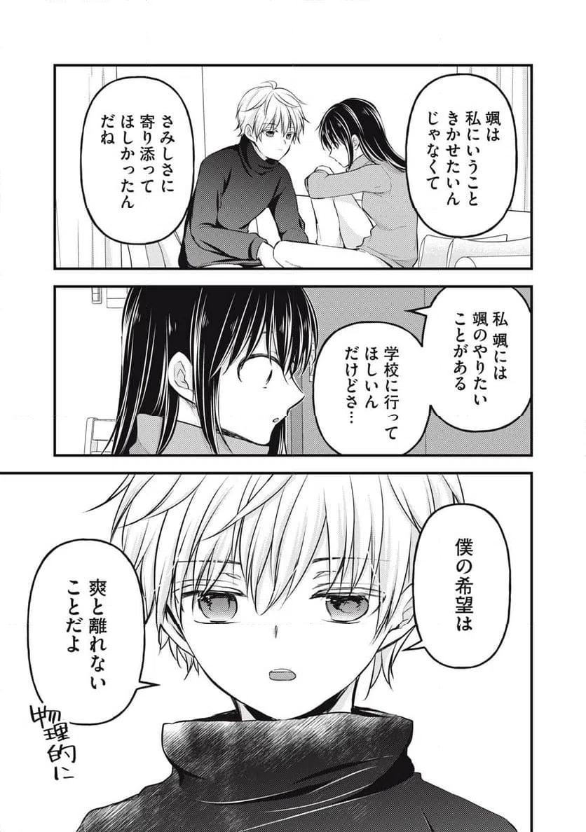 ページ 13 — 第143話