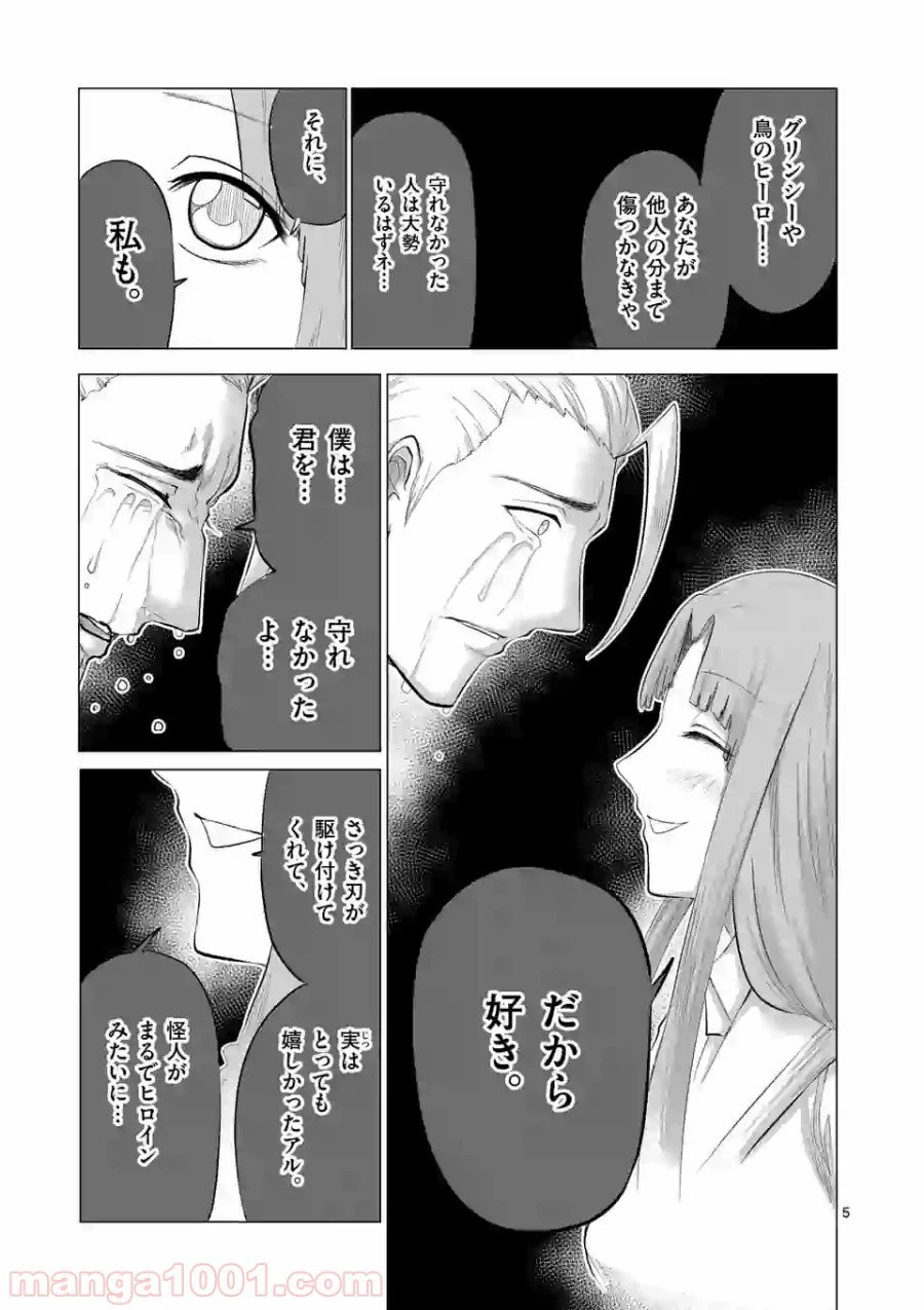 ページ 5 — 第112話