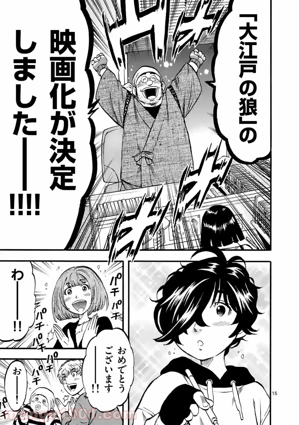 ページ 15 — 第19話