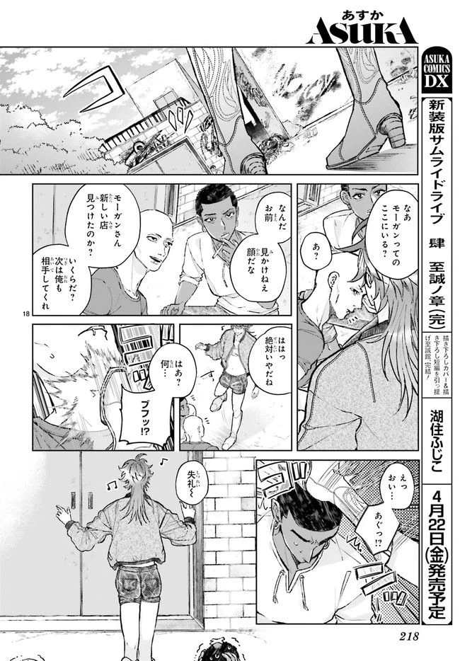 ページ 3 — 第1.4話