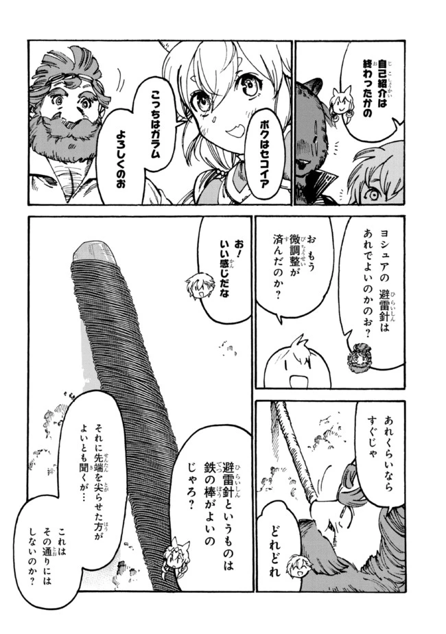 ページ 6 — 第7.1話