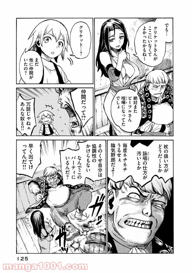 ページ 23 — 第2.1話