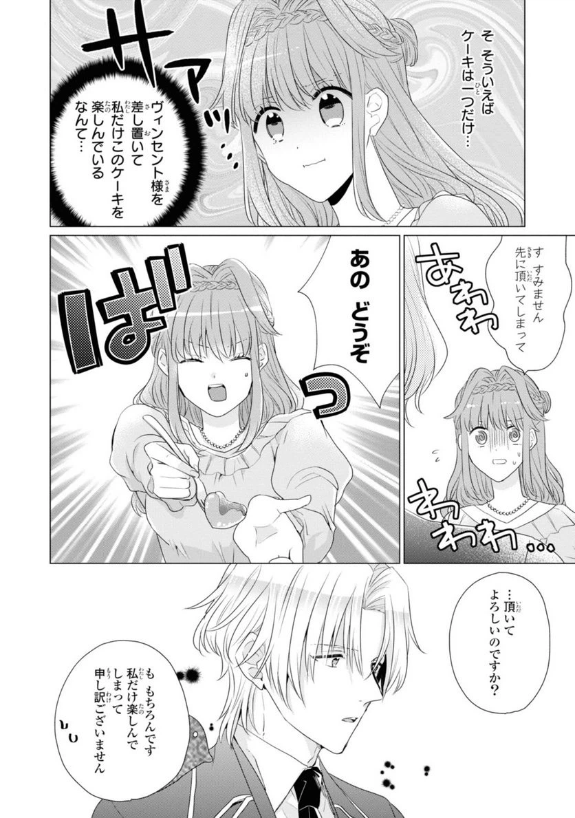 ページ 8 — 第3.2話