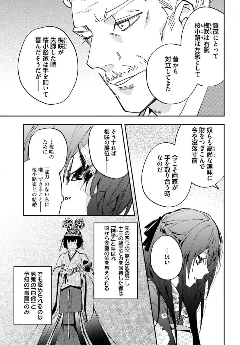 ページ 11 — 第1話