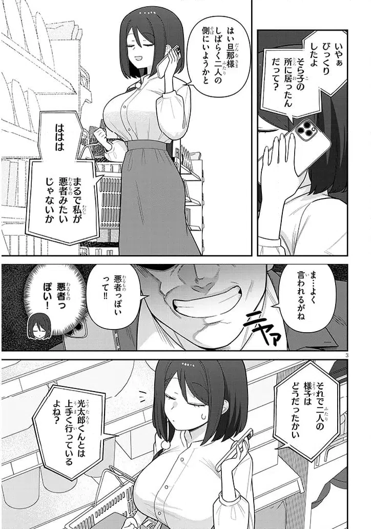 ページ 3 — 第18話