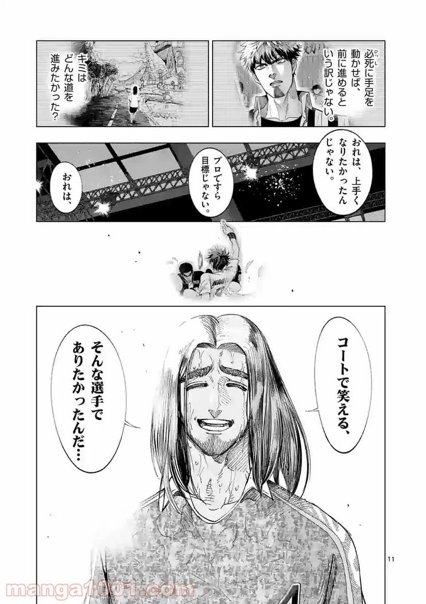 ページ 11 — 第197話