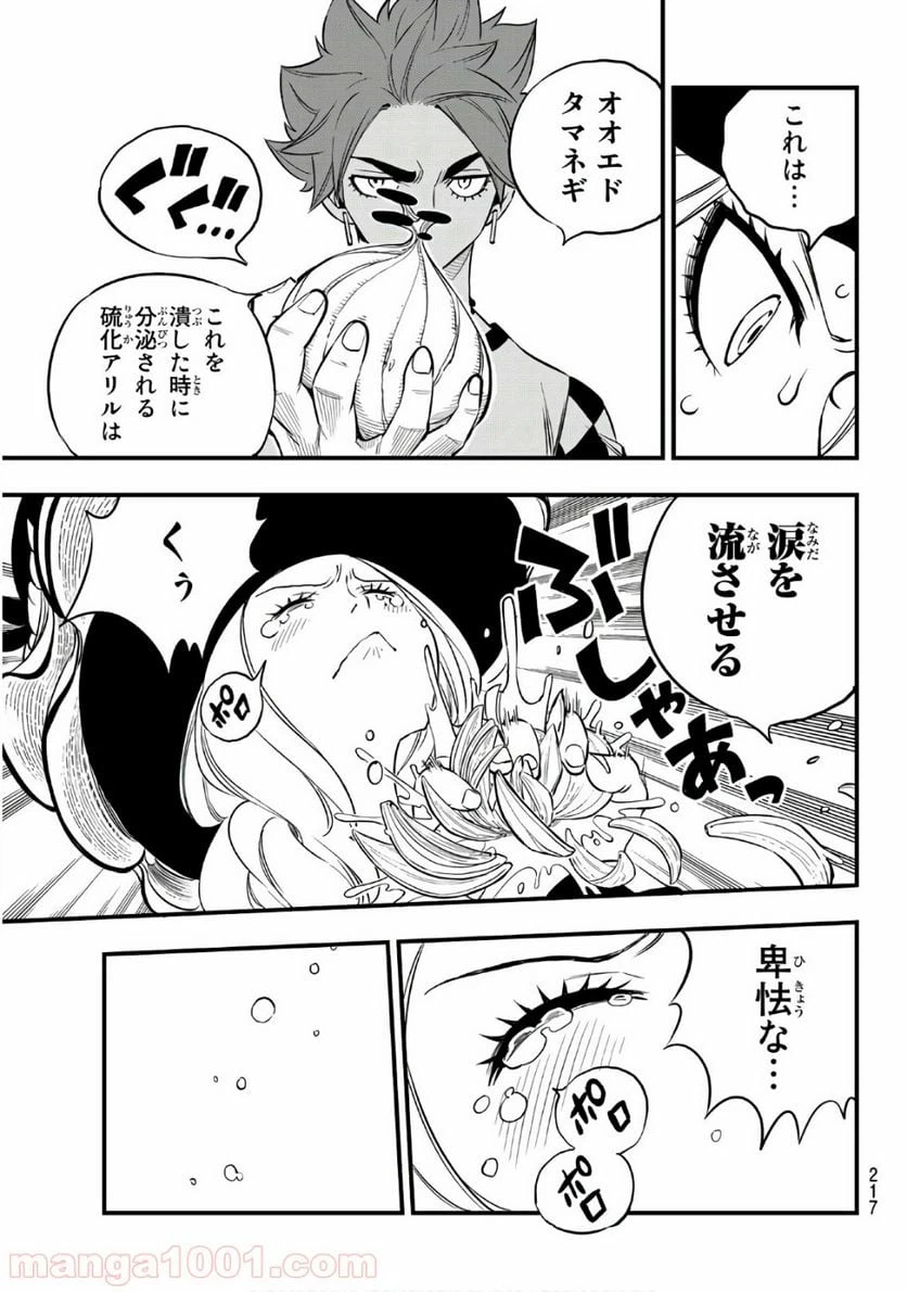 ページ 15 — 第73話