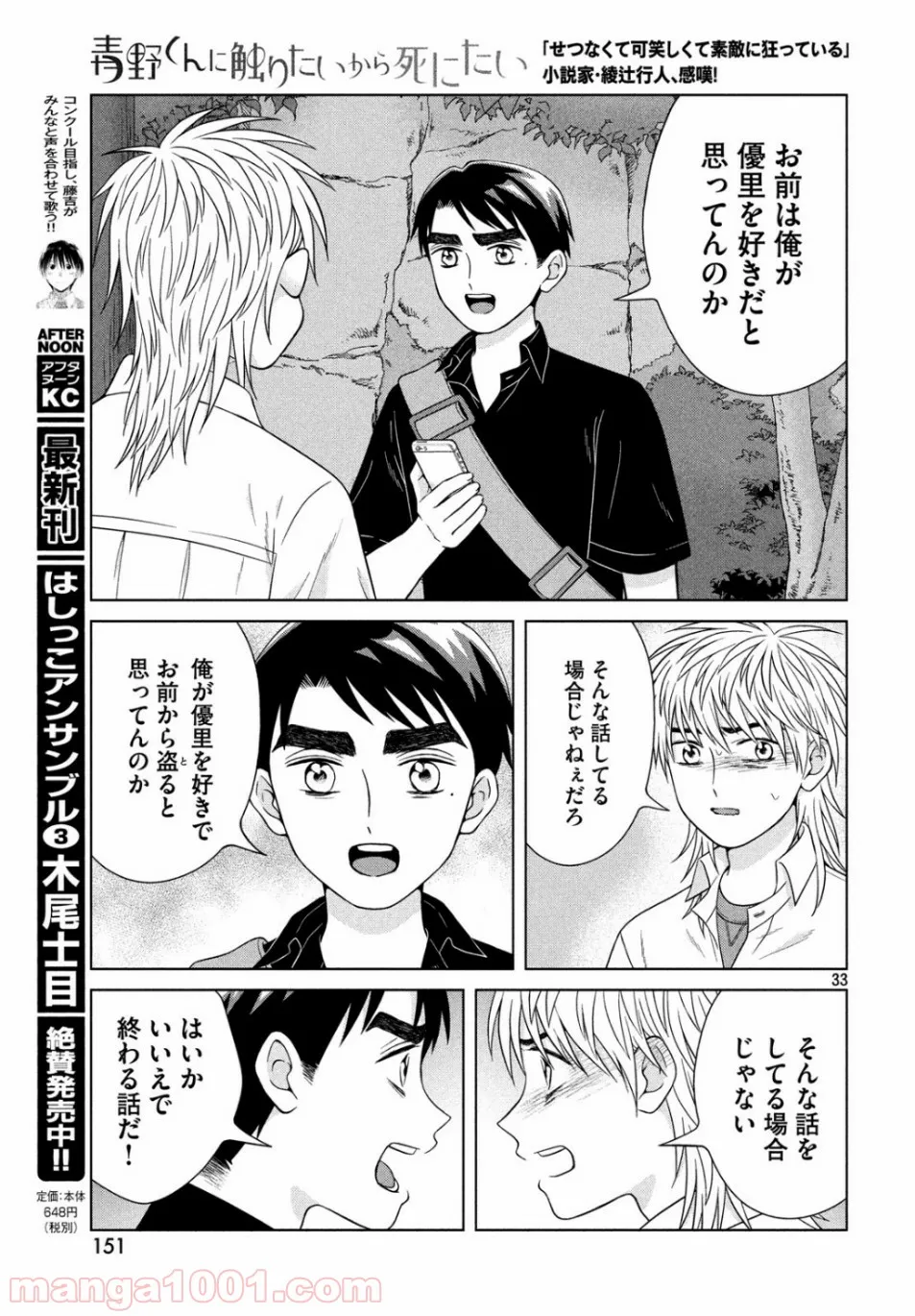 ページ 33 — 第28話