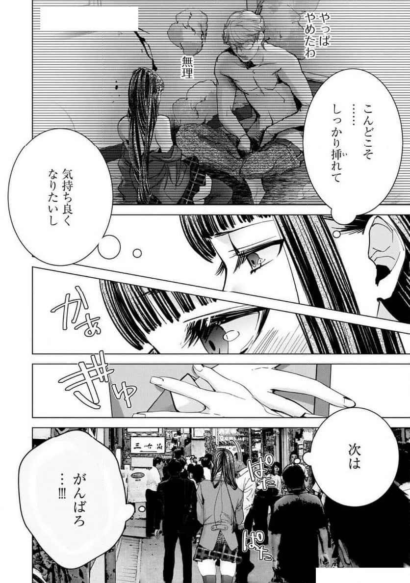 ページ 30 — 第76話