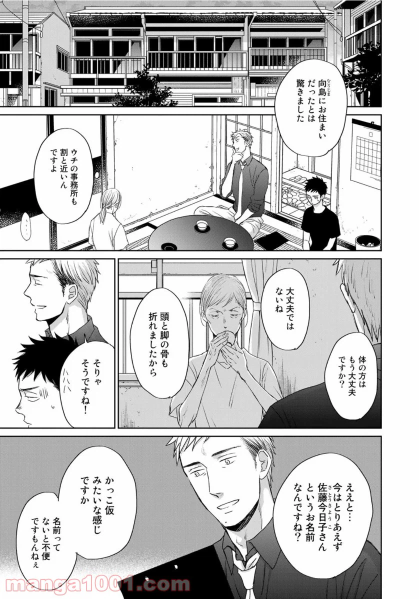 ページ 15 — 第5話