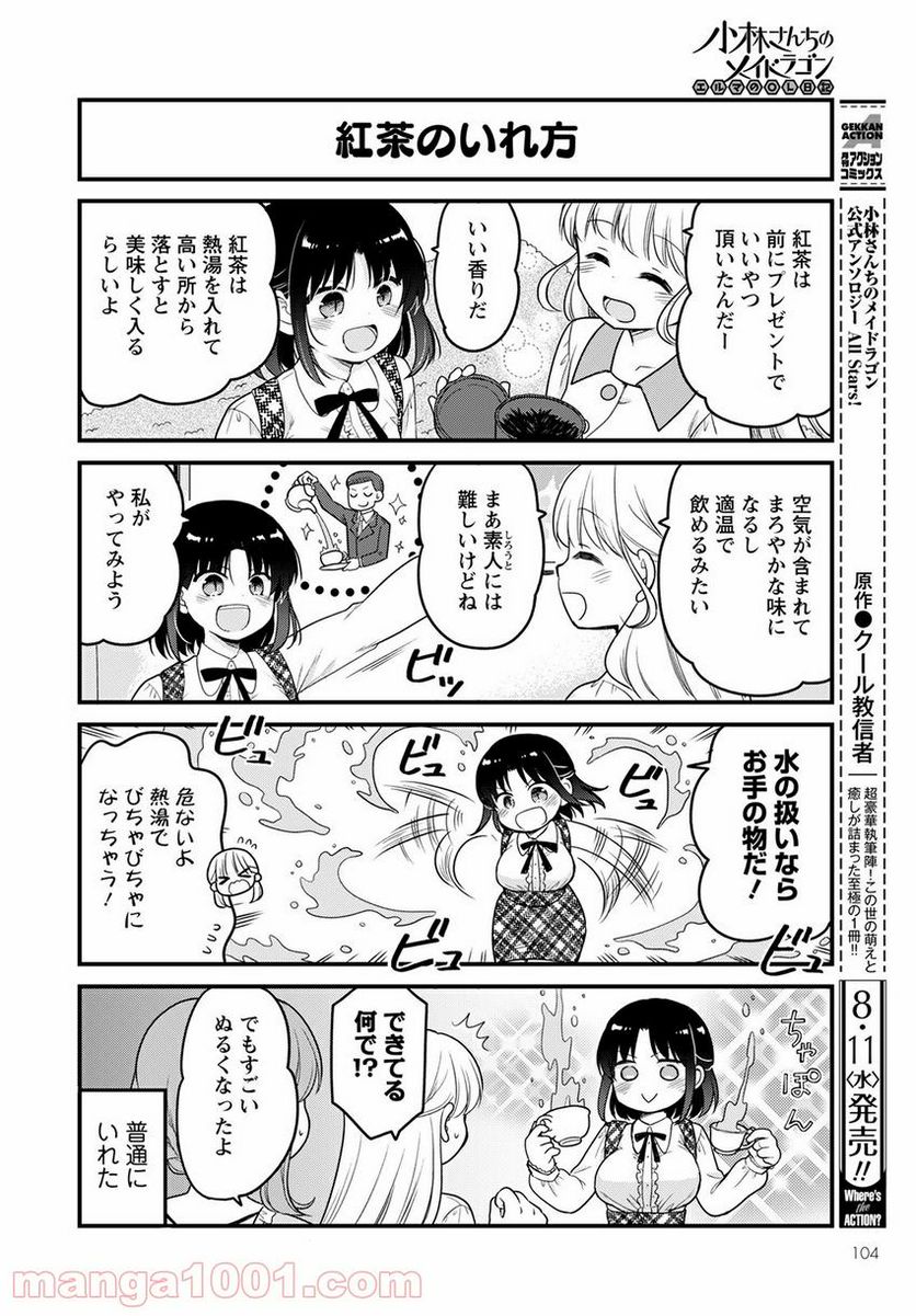ページ 8 — 第49話