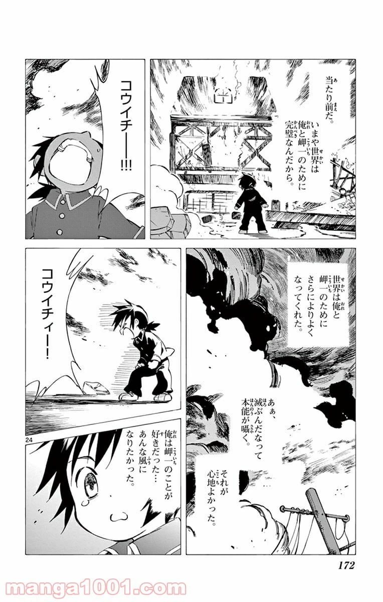 ページ 24 — 第34話