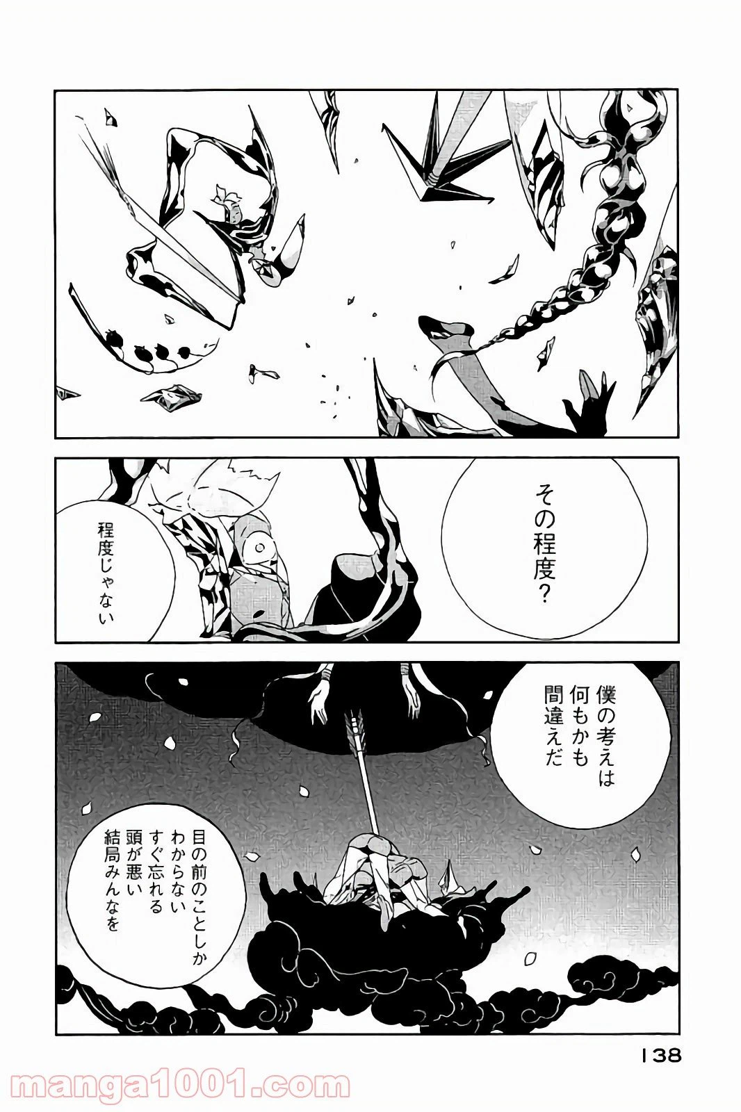 ページ 24 — 第42話