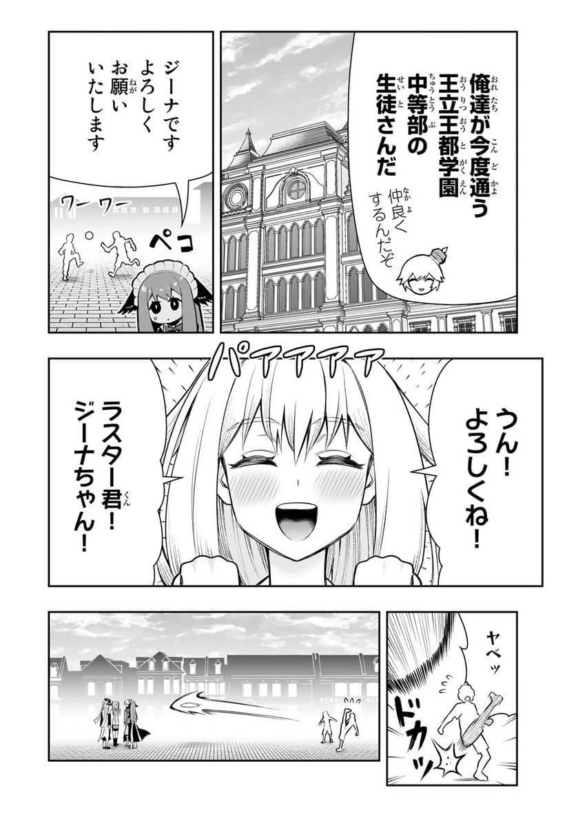ページ 14 — 第23話