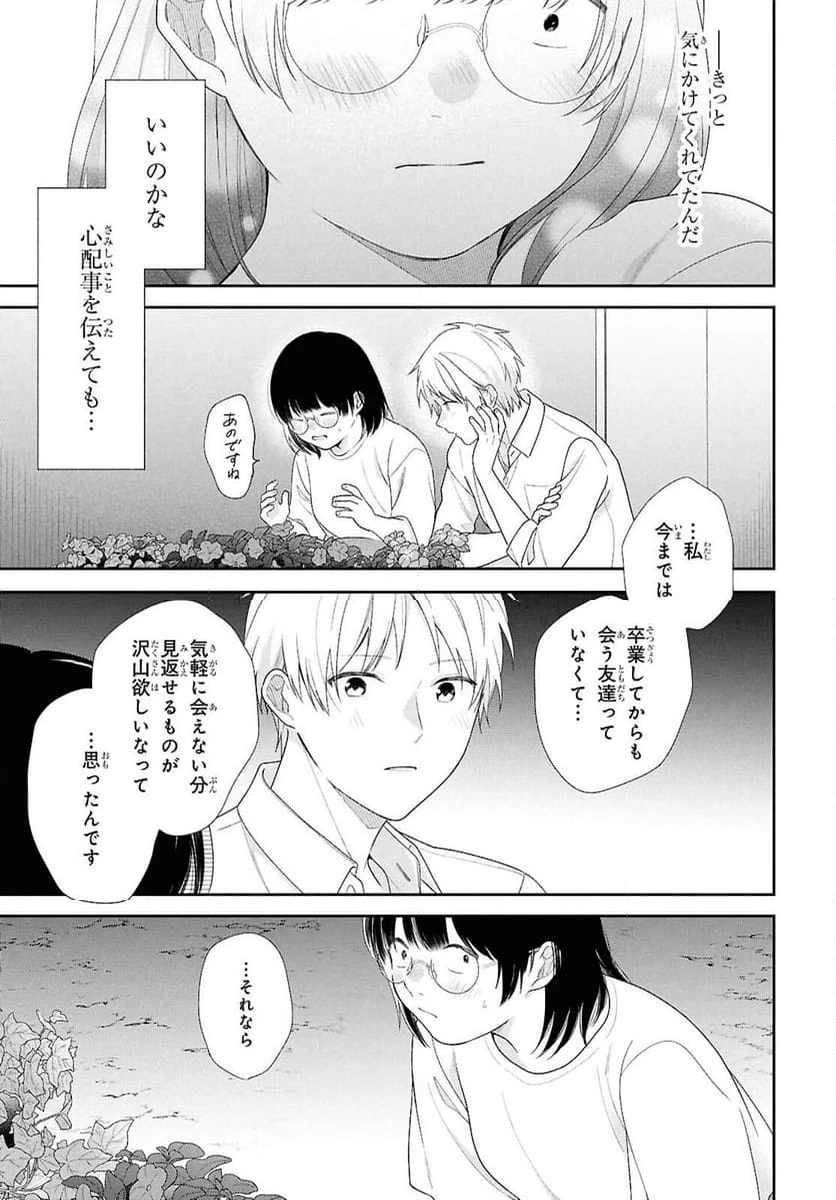 ページ 27 — 第5話