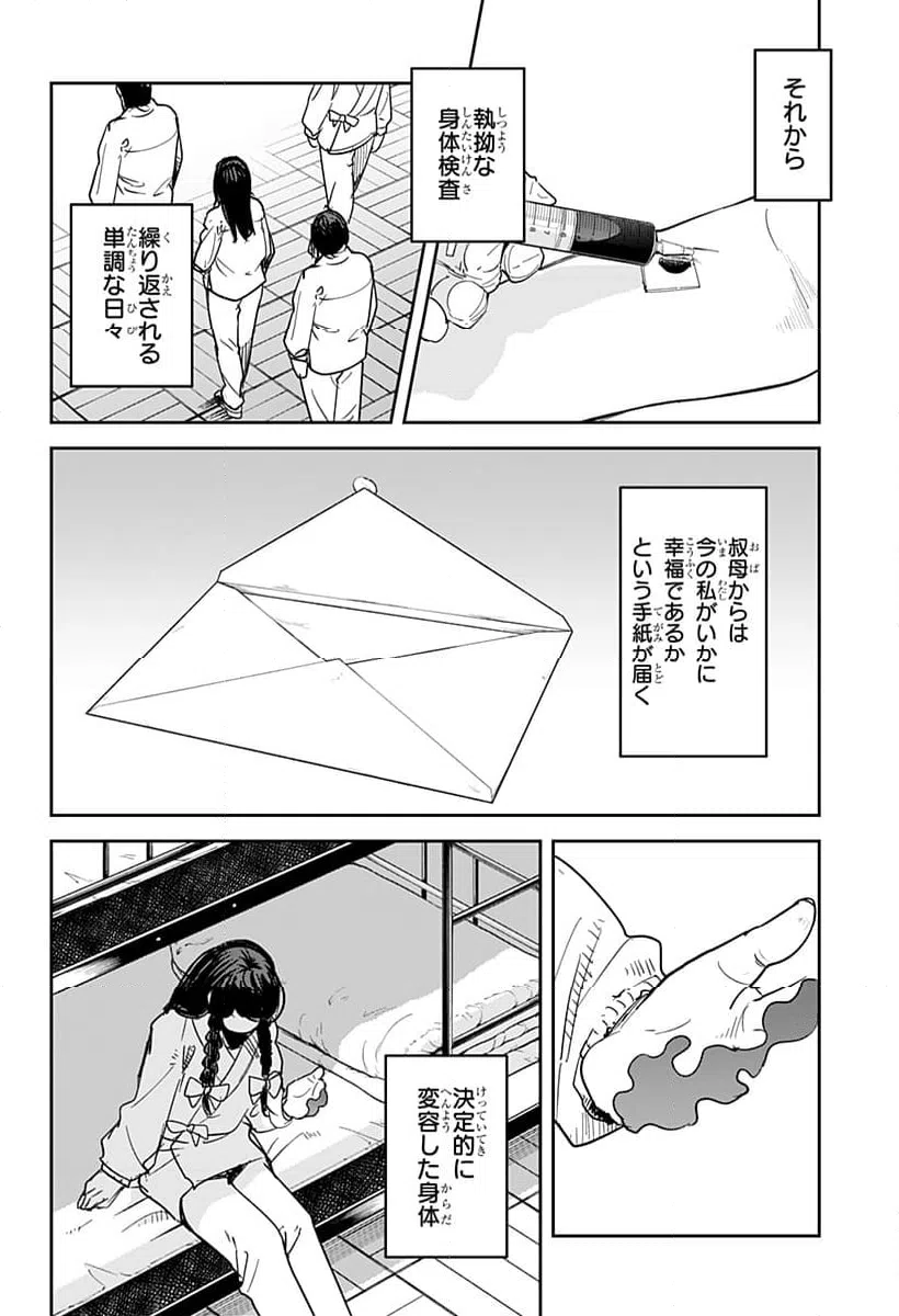ページ 12 — 第31話