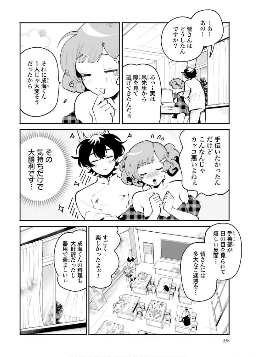 ページ 10 — 第41話
