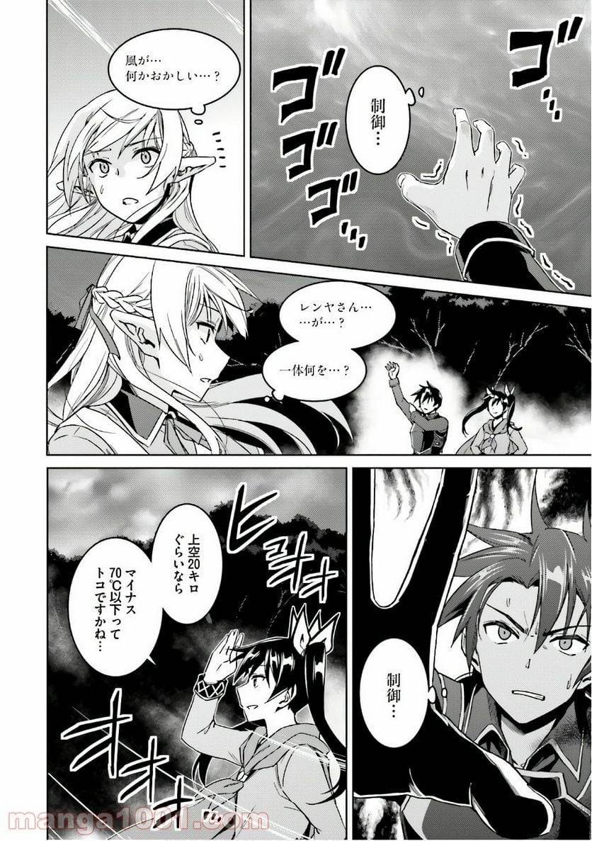 ページ 18 — 第24話