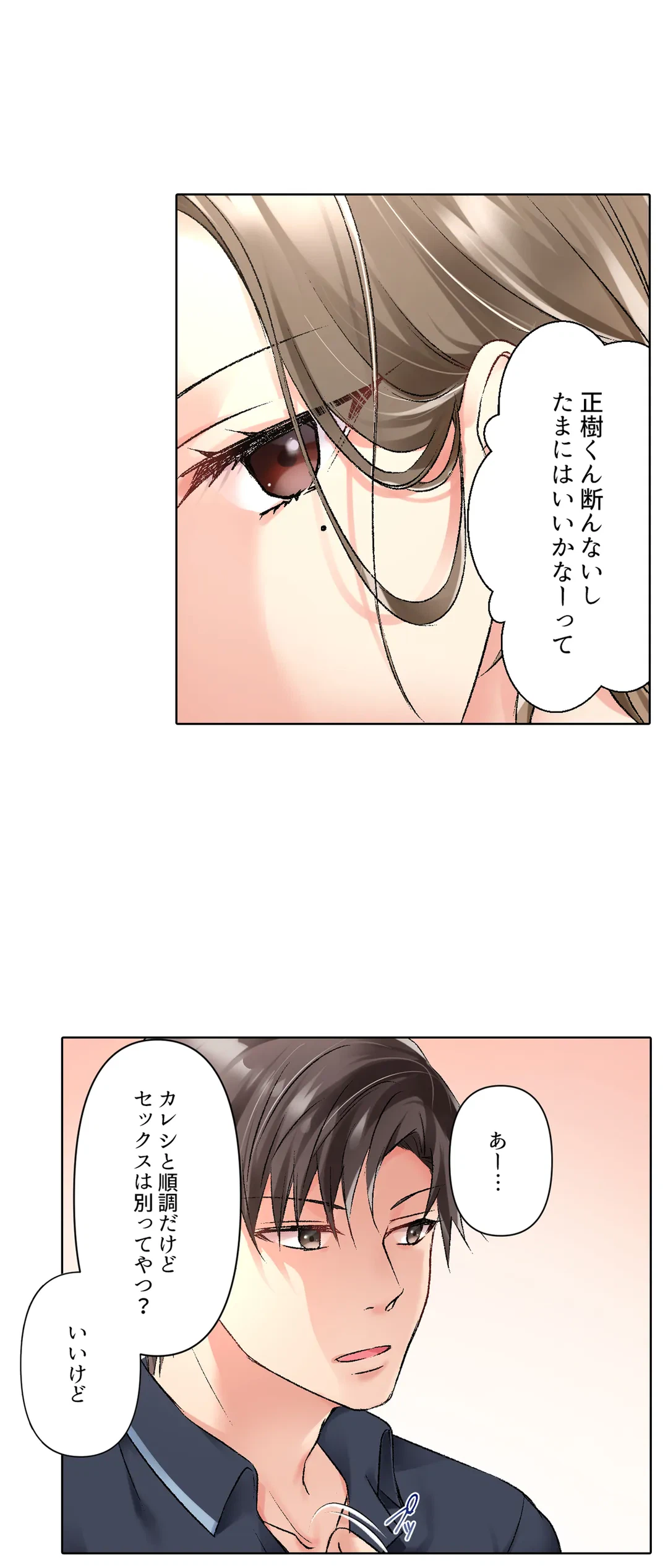 ページ 23 — 第16話
