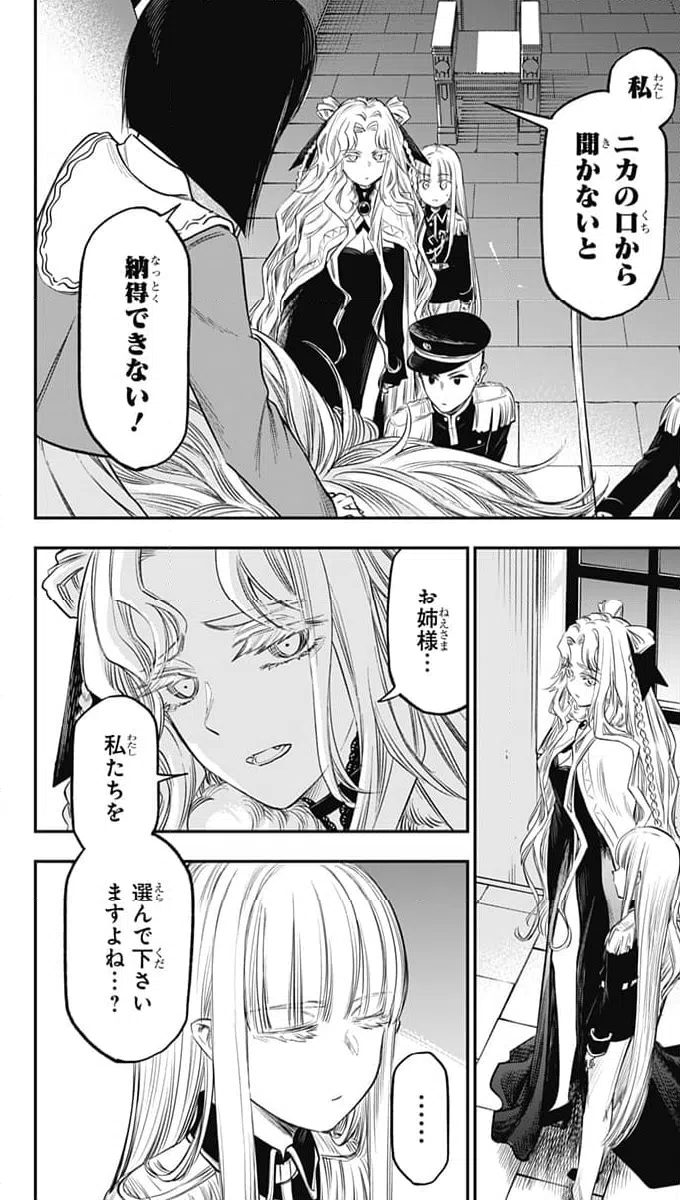 ページ 4 — 第23話