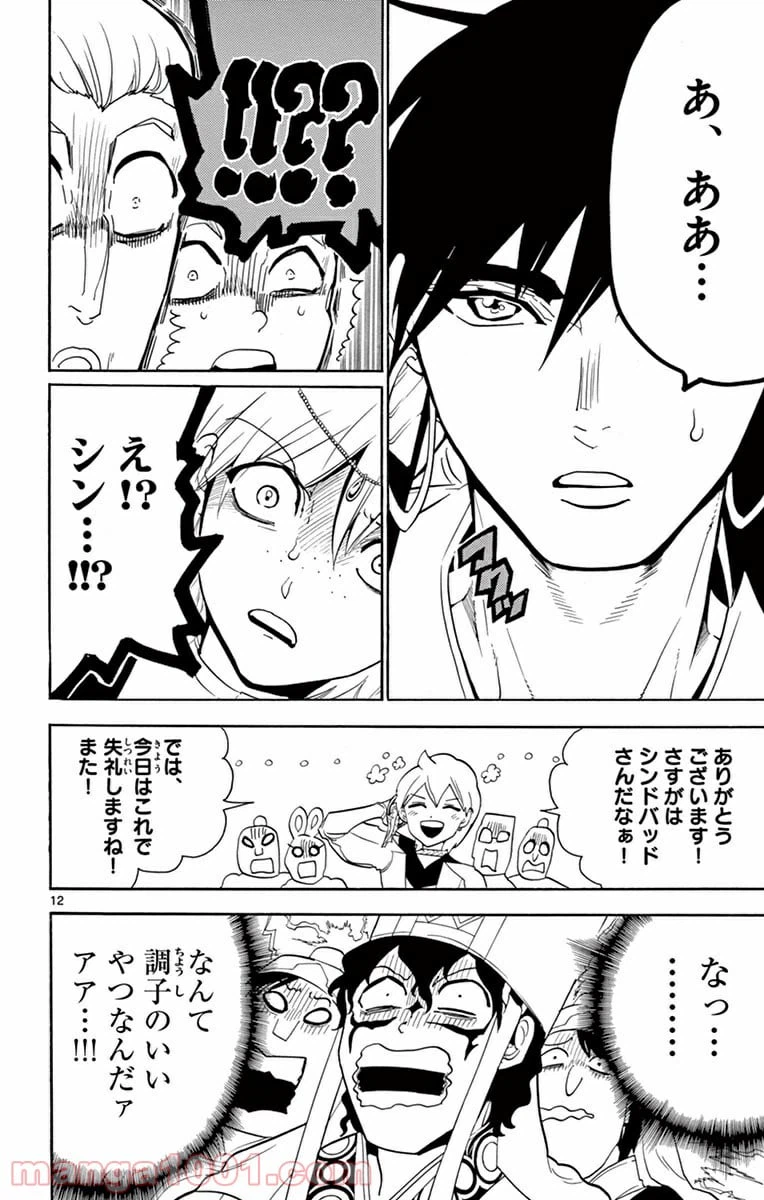 ページ 12 — 第291話