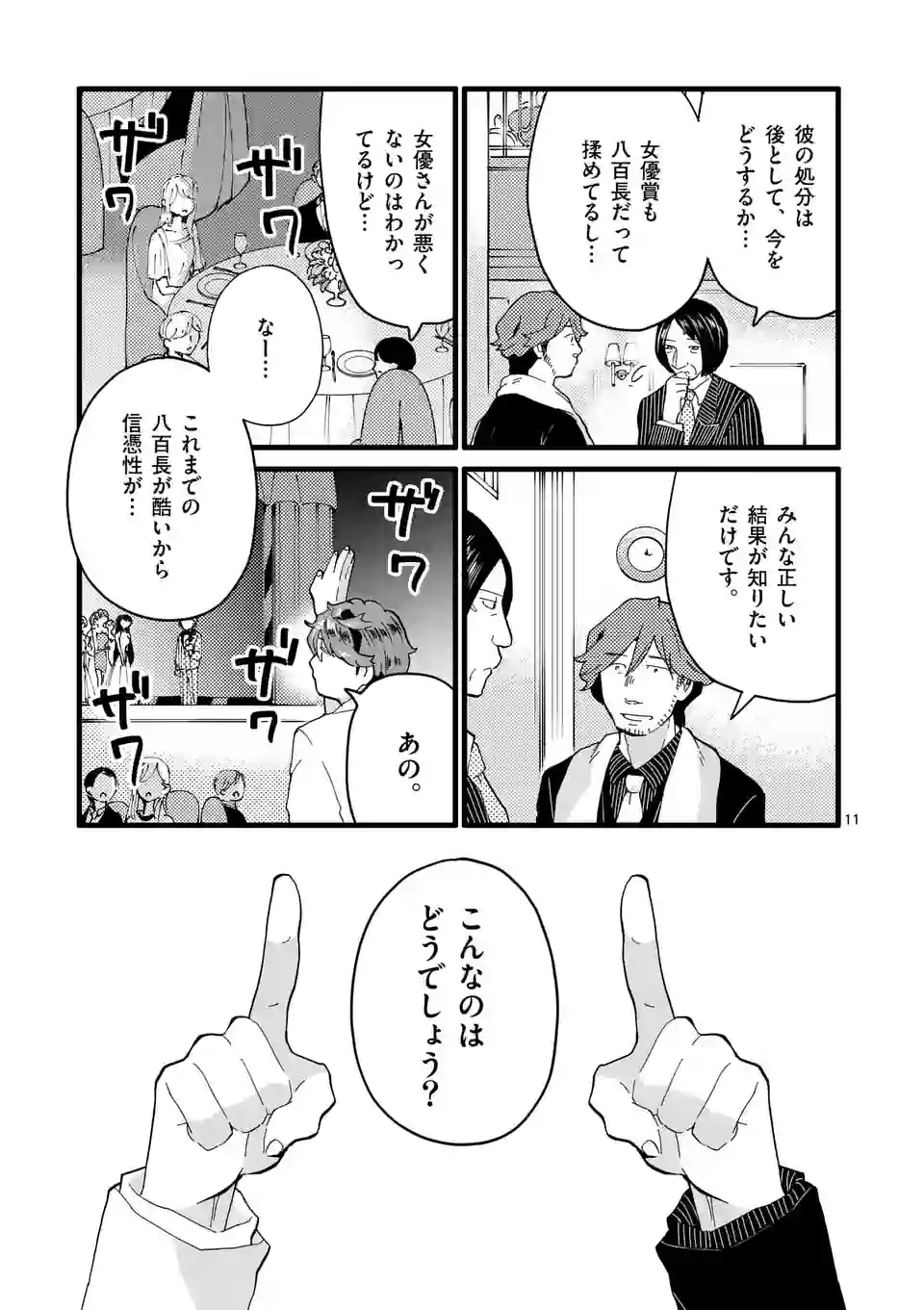ページ 11 — 第152話