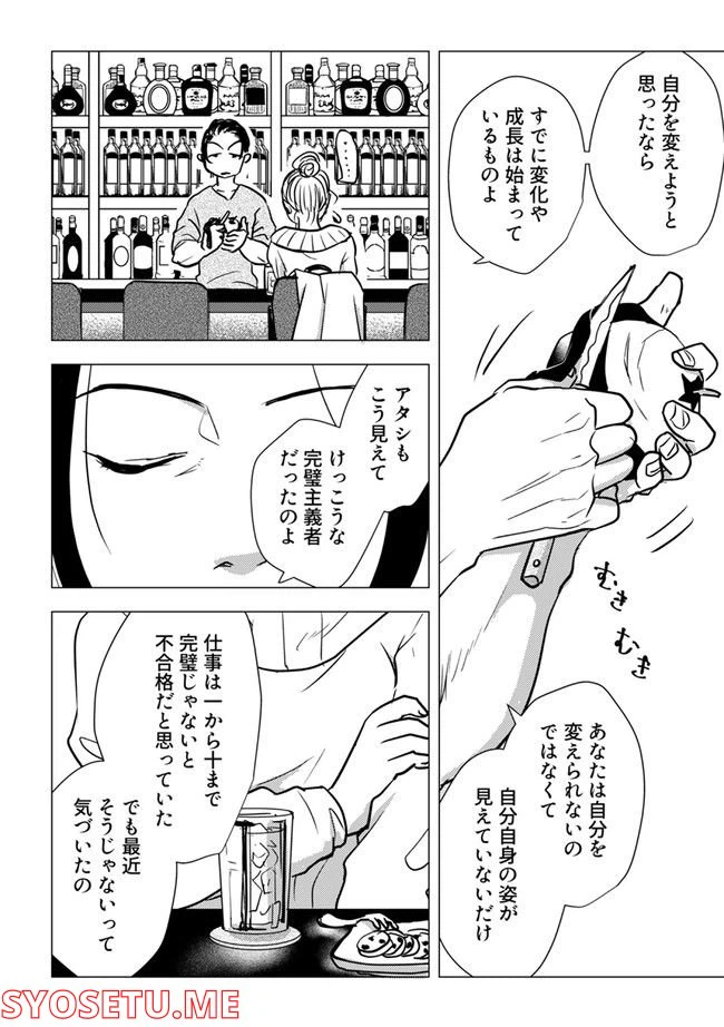 ページ 3 — 第5.2話