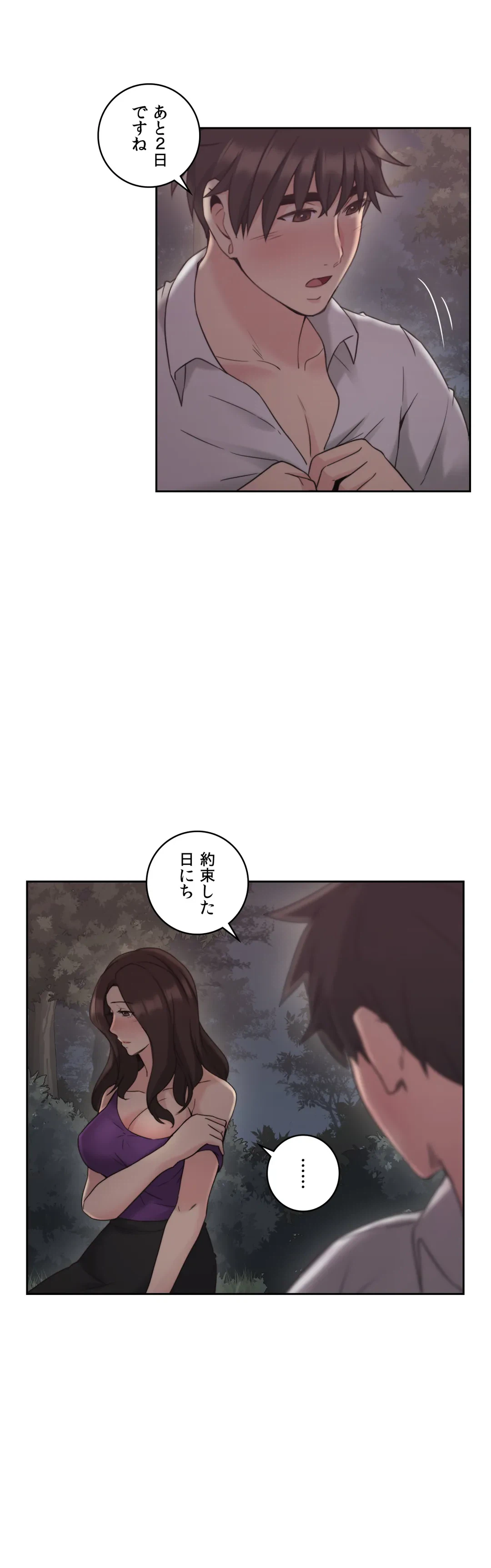 ページ 8 — 第23話