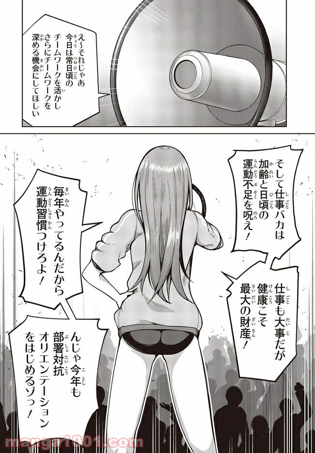 ページ 5 — 第9.3話