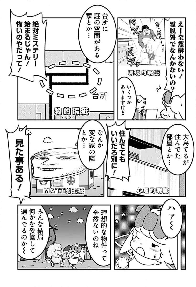 ページ 7 — 第108話
