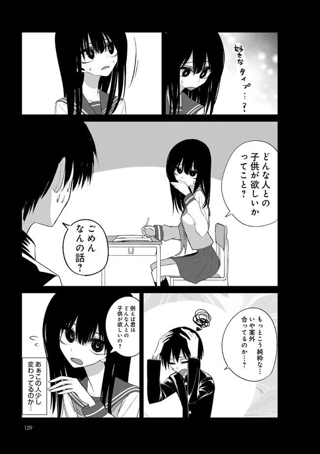 ページ 5 — 第9話