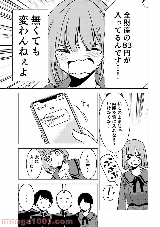 ページ 15 — 第52話