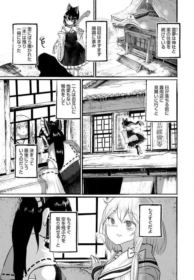 ページ 12 — 第10話
