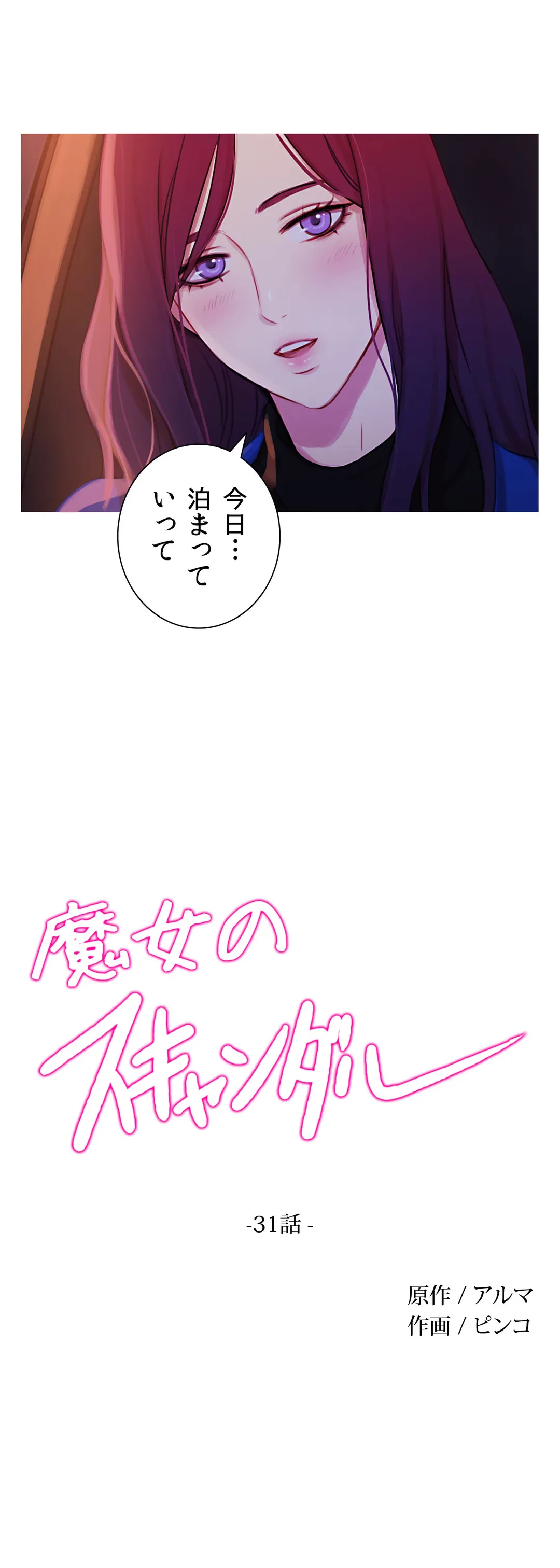 ページ 11 — 第31話