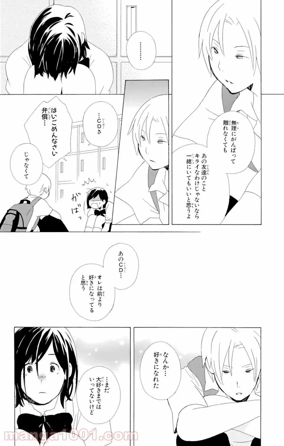 ページ 7 — 第9.3話