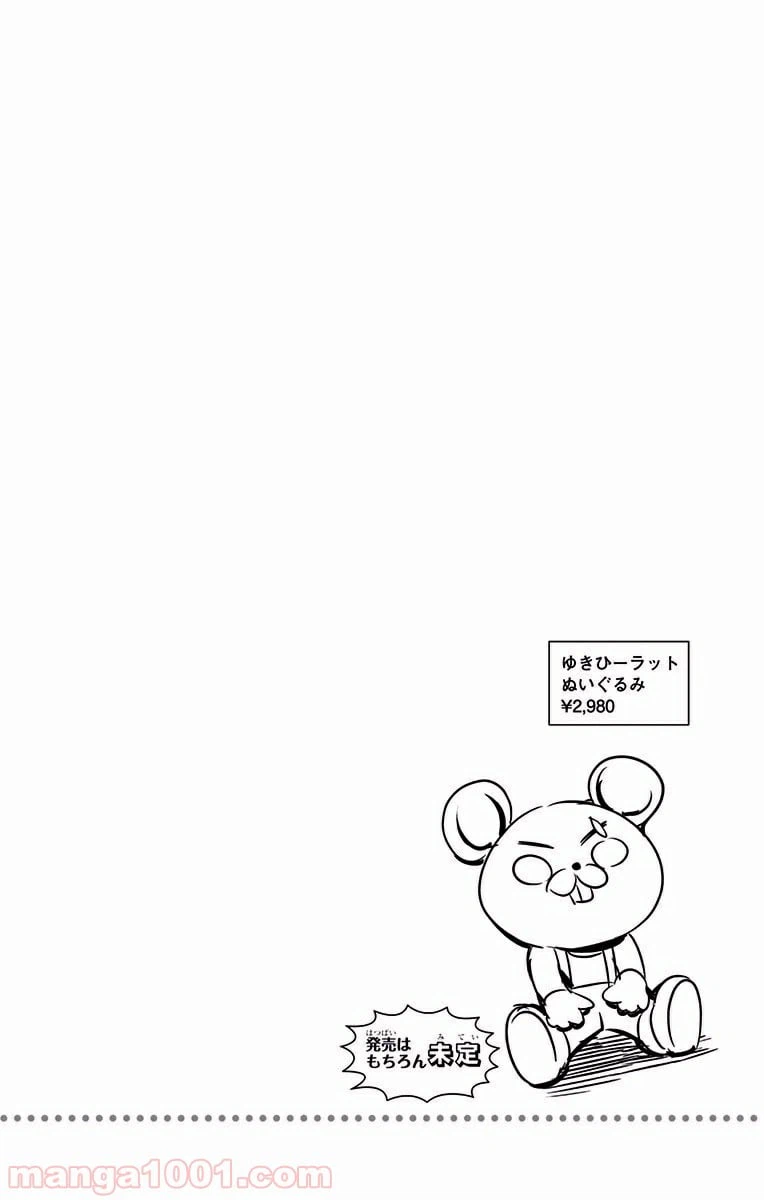 ページ 20 — 第88話