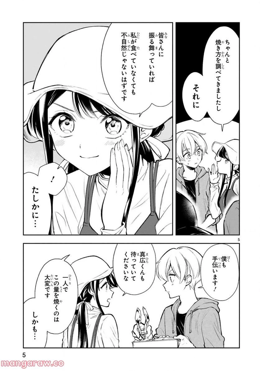 ページ 5 — 第19話