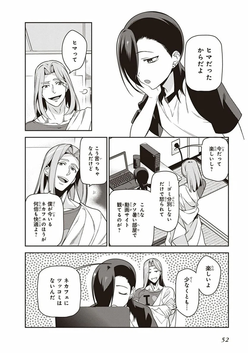 ページ 6 — 第48話