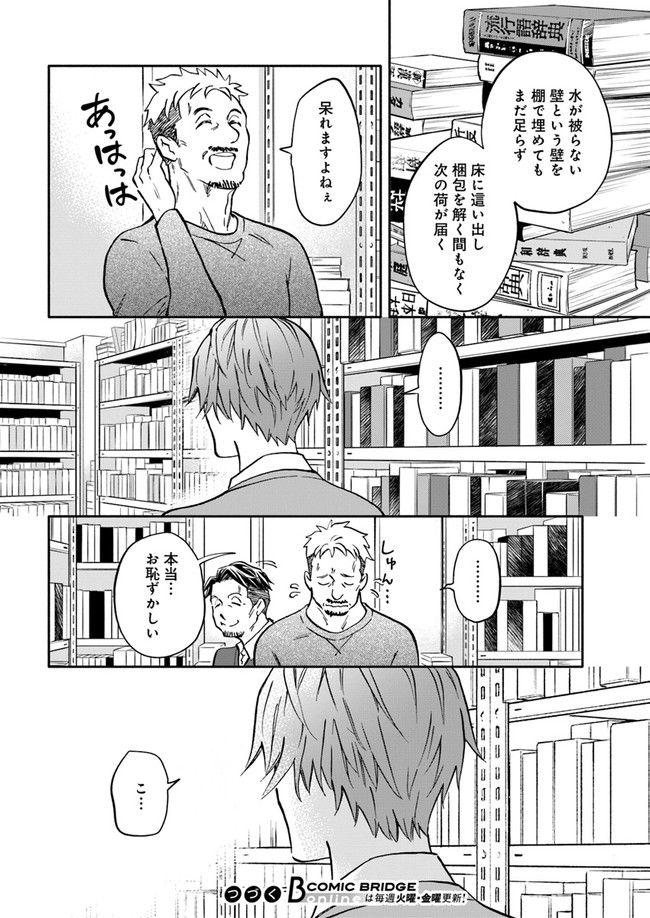 ページ 6 — 第11.2話
