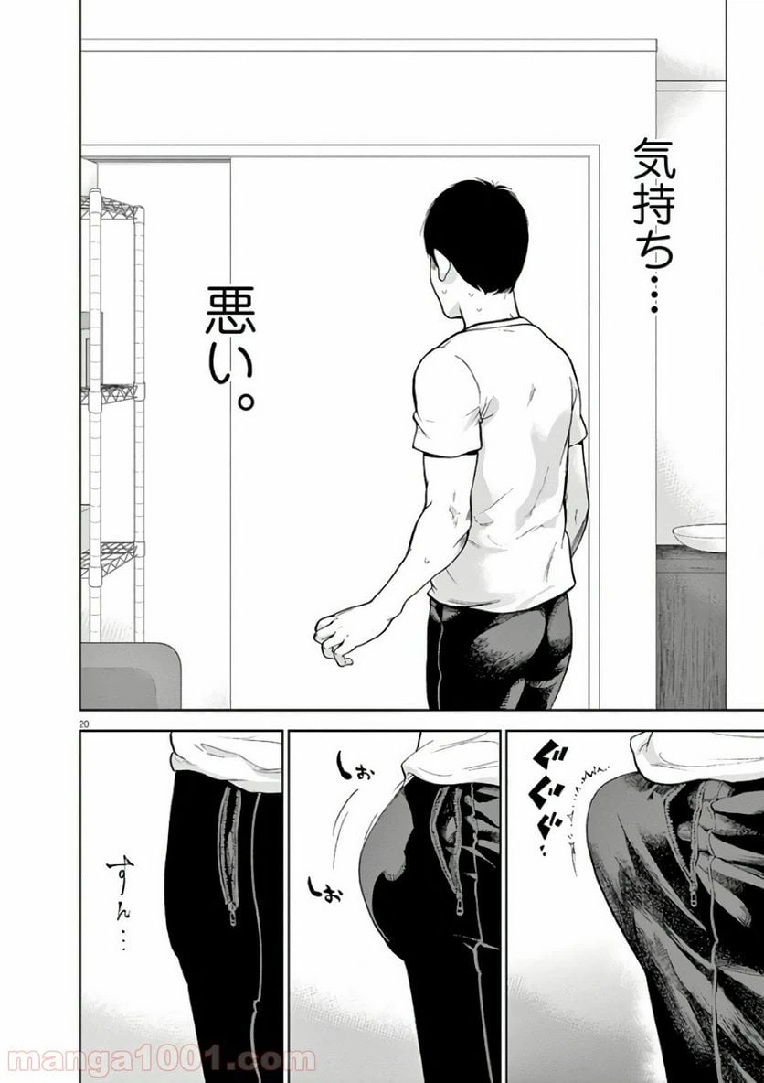 ページ 21 — 第4話